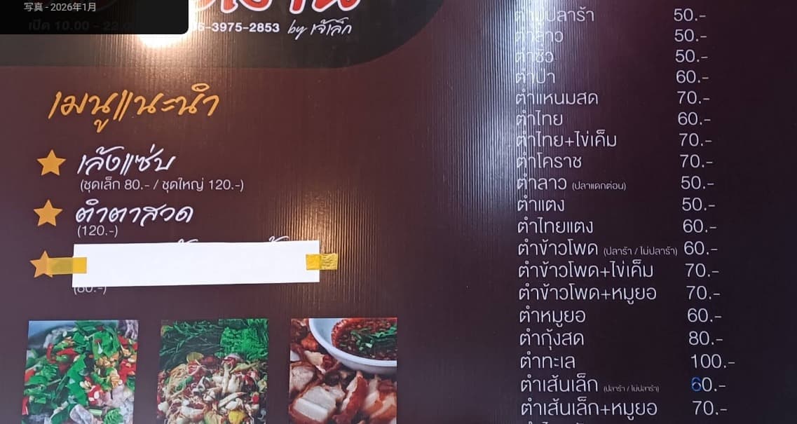 Tam Pak Banのメニュー