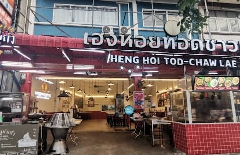 Heng Hoi Tod-On Nut