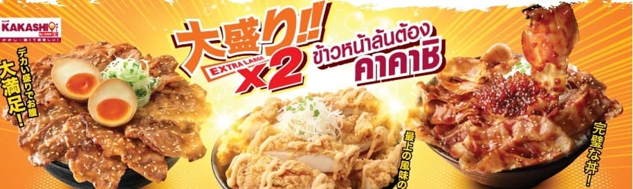 かかしの大盛りメニュー