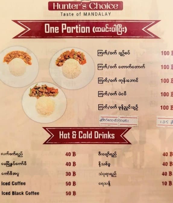 Hunter’s choiceのご飯メニュー、ドリンクメニュー