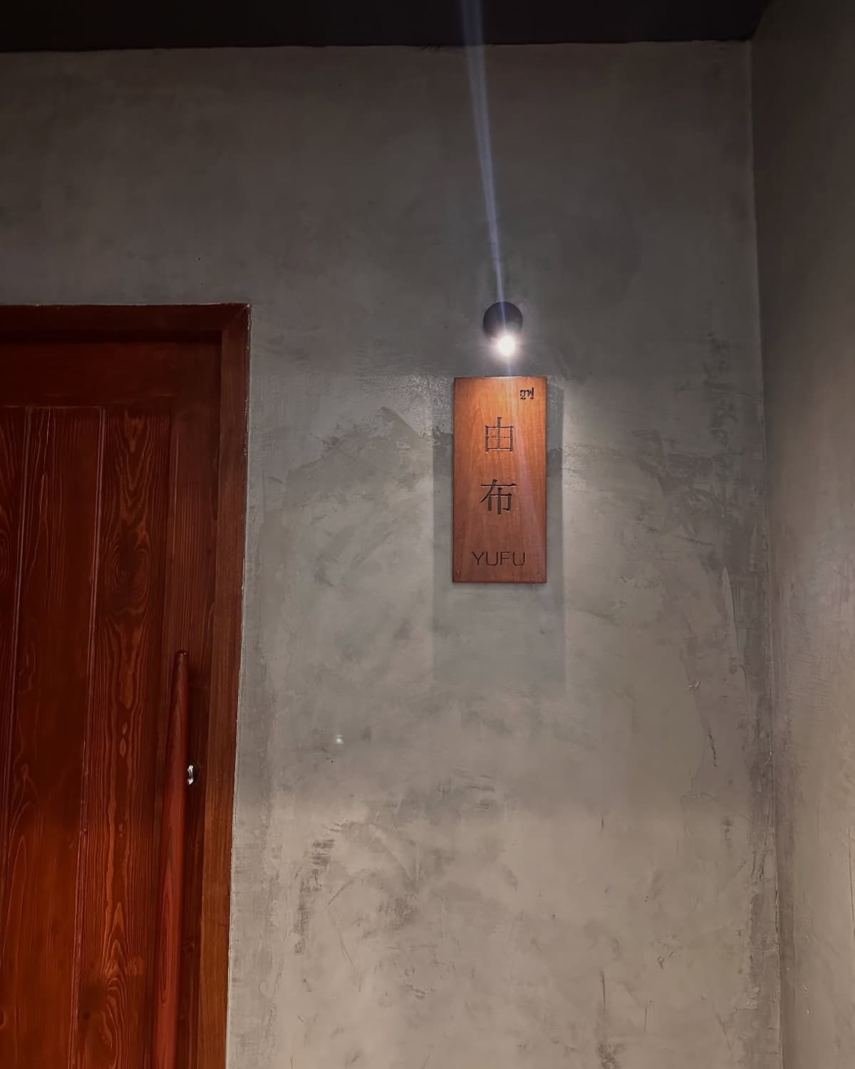 YUFU Bar 由布 | ゆふ