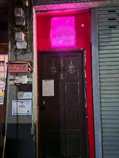 ピンク色の照明が目印のSnack&Bar Chihiro BKKの店舗入口