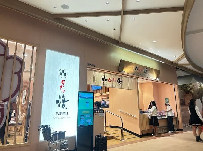 回し寿司 活美登利