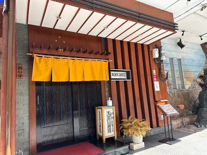 まとい 寿司